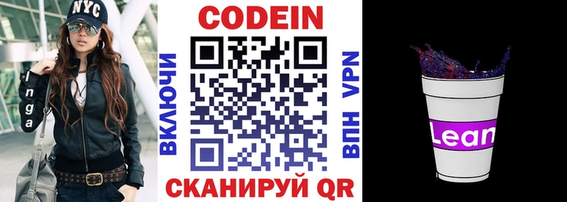 Codein Purple Drank  MEGA как зайти  Ставрополь 